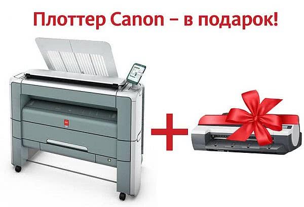 АКЦІЯ! Плоттер Canon у подарунок при купівлі інженерної системи Оce